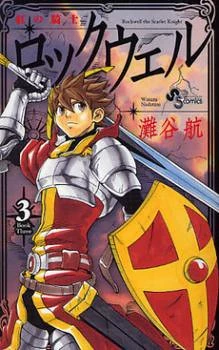Kurenai no Kishi Rockwell