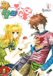 Love Bullet (Hwang Mi-ri)
