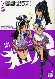Gakuen Sousei Nekoten!