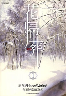 Hanakisou