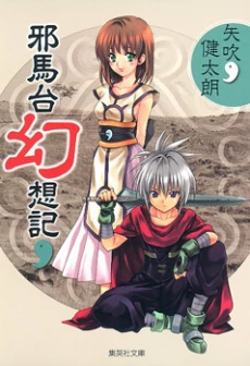 Yamato Gensouki