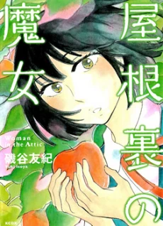 Yaneura no Majo