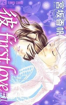 Kare First Love