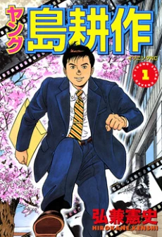 Young Shima Kousaku