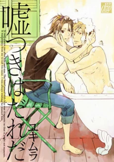 Usotsuki wa Dareda