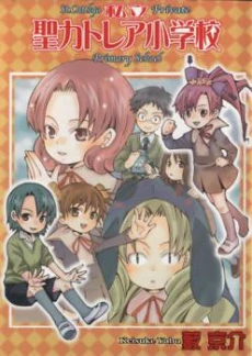 Shiritsu Sei Cattlya Shougakkou