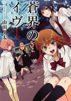 Soukai no Eve