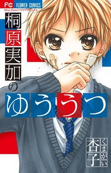 Shugaku Ryoko - Naisho no Koi