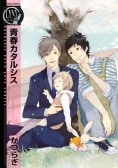 Seishun Catharsis