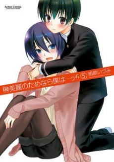 Sakaki Mirei no Tame nara Boku wa...!!