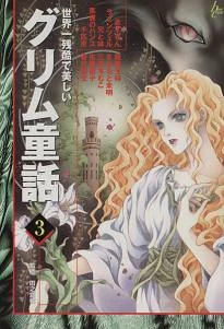 Sekaiichi Zankoku de Utsukushii Grimu Douwa