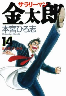 Salaryman Kintarou
