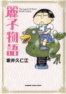Reiko Monogatari