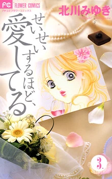 Seisei Suruhodo, Aishiteru