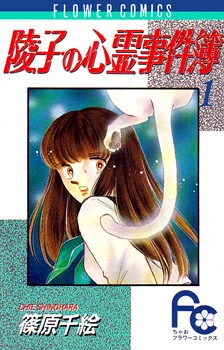 Ryouko no Shinrei Jikenbo