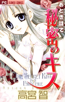 Otogibanashi de Himitsu no Kiss