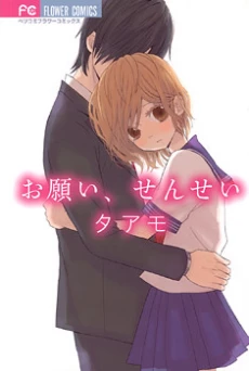 Onegai, Sensei