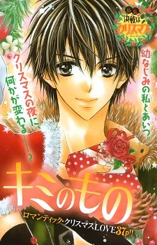 Ore no Subete ga Kimi no Mono