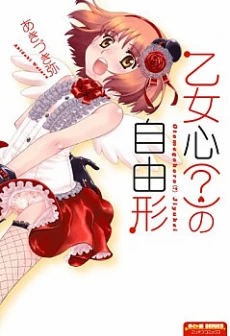 Otomegokoro no Jiyuugata