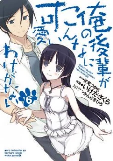 Ore no Kouhai ga Konna ni Kawaii Wake ga Nai
