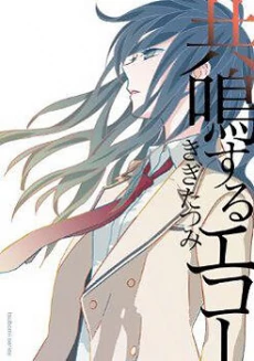 Kyoumei suru Echo