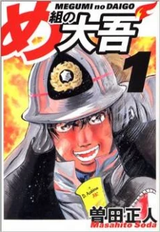 Megumi no Daigo