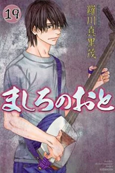 Mashiro no Oto