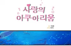 Love Aquarium