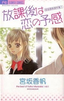 Miyasaka Kaho Kessakushuu