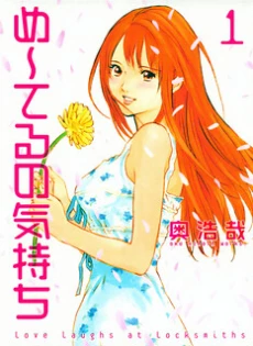 Me-Teru no Kimochi