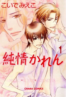 Junjou Karen