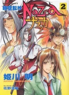 Jikuu Tenshou Nazca