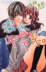 Kimi ga Hajimete