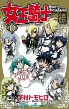 Joou Kishi Monogatari