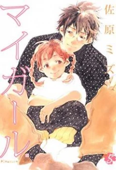 My Girl (SAHARA Mizu)