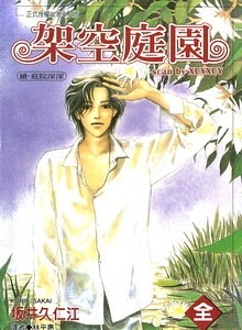 Kakuu no Sono
