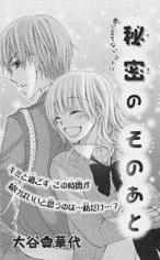 Himitsu no Sono Ato