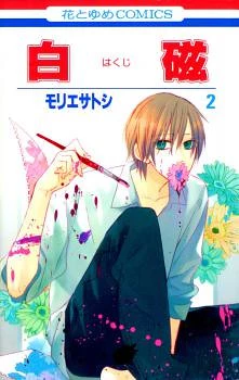 Hakuji