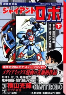 Giant Robo