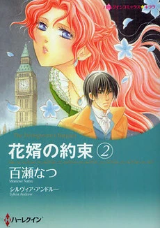 Hanamuko no Yakusoku