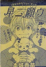 Hoshi ni Negau