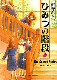 Himitsu no Kaidan