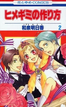 Himegimi no Tsukurikata