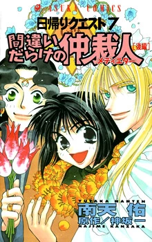Higaeri Quest