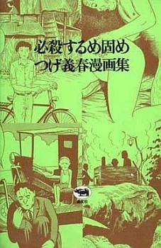 Hissatsu Surume Katame