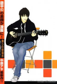 Bokura no Ibasho