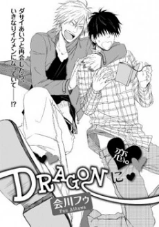 Dragon ni Koi