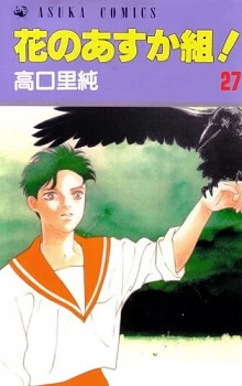 Hana no Asukagumi!
