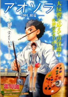 Aosora