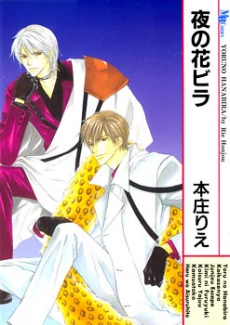 Yoru no Hanabira